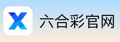 六合彩官网